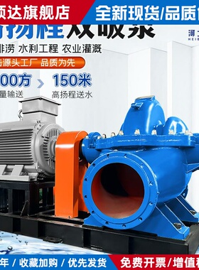 双吸离心泵cows排水SH中开泵高扬程380v大流量泵55kw工业循环水泵