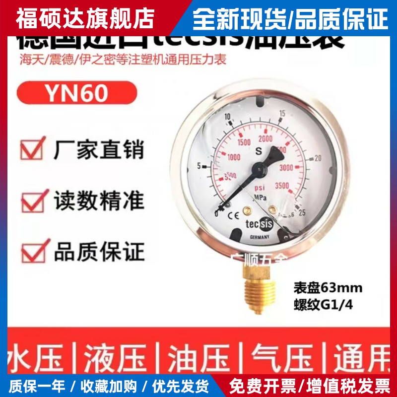 德国进口泰科思tecsis油压表抗震压力表31.5/25/40Mpa径向1/4牙