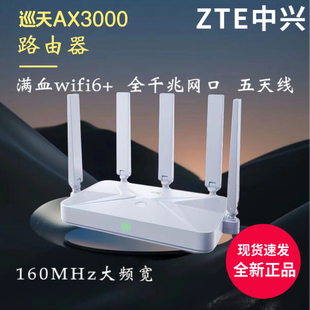 中兴路由器ax3000巡天版无线路由器家用千兆wifi6路由器千兆家用
