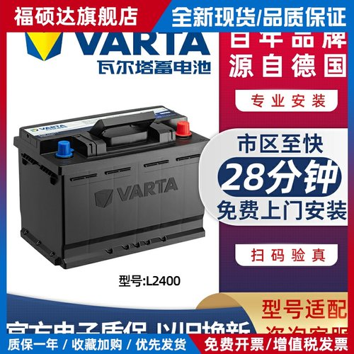 绅宝D50宝沃BX7战旗BJ骑士S12汽车电瓶L2400瓦尔塔蓄电池12V60Ah