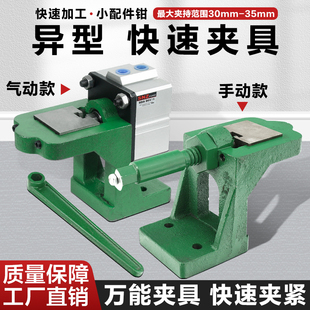 快速夹钳万能多边形夹具钻孔攻牙钻床小型平口钳手动夹座虎钳固定