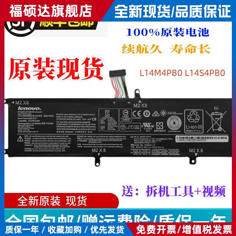 原装联想Lenovo 拯救者-14 -15/ISK L14M4PB0 L14S4PB0笔记型电脑电池