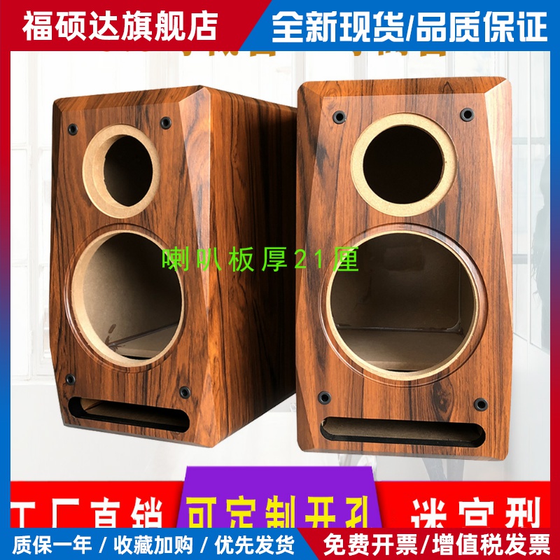6.5寸迷宫音箱空箱体二分频书架木质改汽车喇叭测试HIFI音响外壳