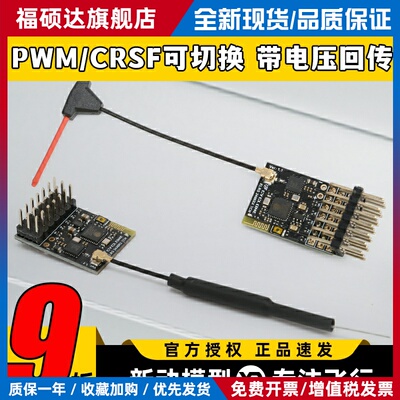 CYCLONE七通道ELRS2.4G接收机PWM穿越机固定翼车船航模可控制舵机