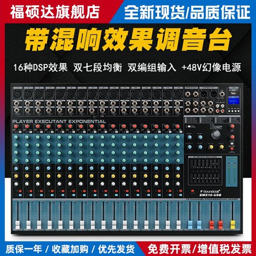 声艺调音台EMX8 12 16 24路专业带DSP数字效果混响双编组演出包邮