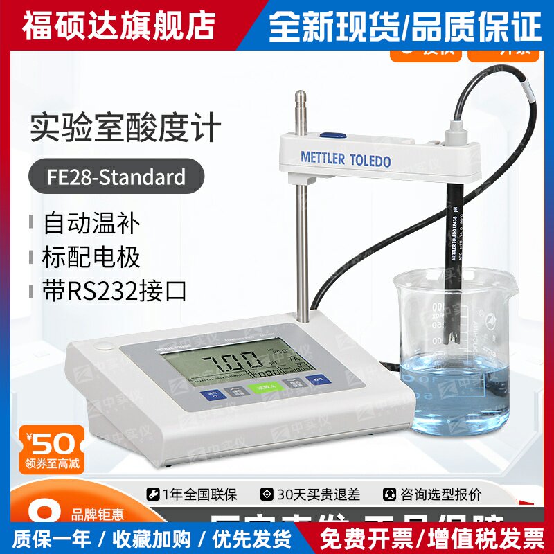 梅特勒PH计FE28酸度计实验室台式酸碱度水质检测仪LE438复合电极