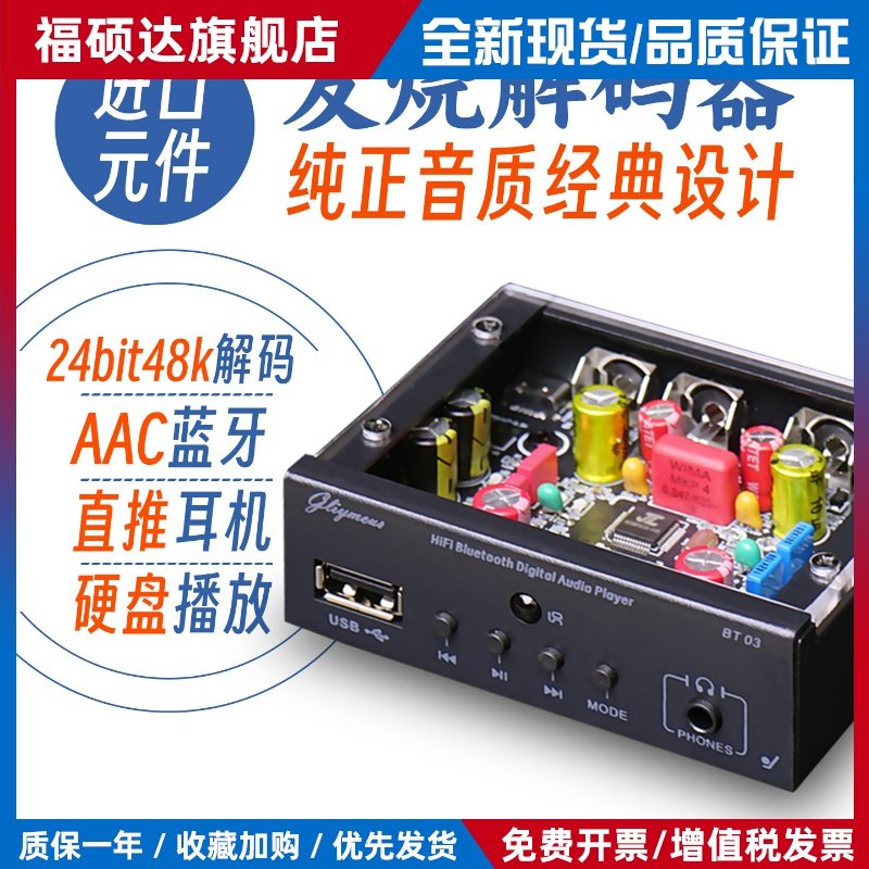 进口元件发烧级HIFI蓝牙播放器无损U盘播放机手机APP收音FM带耳放