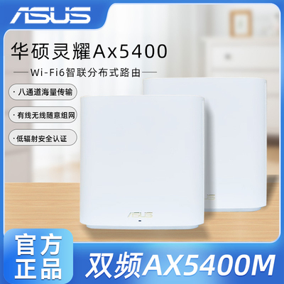 asus华硕XD6灵耀AX5400M分布式大户型千兆AImesh组网wifi6路由器
