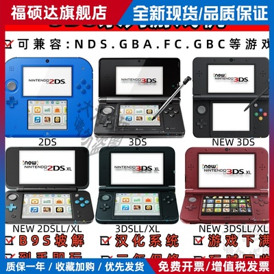 new3ds掌机3DS游戏机LLXL2ds支持NDS中文游戏汉化系统B9S兼容GBA