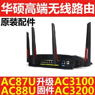 华硕RT AC5300AC86U68千兆有线8口AC88U大功率无线路由器AC3100