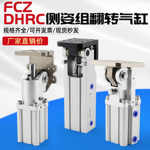 90度翻转气缸侧姿缸旋转dhrc32 30zb LB机械手侧姿组反转fcz40