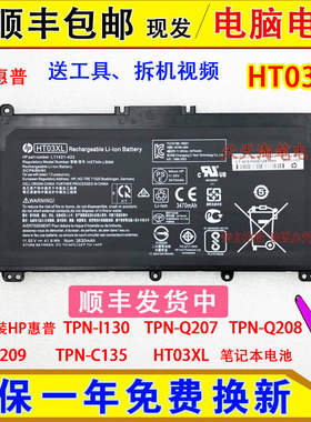 全新原装HP惠普TPN-I130/Q207/Q208/Q209/C135 HT03XL 笔记本电池