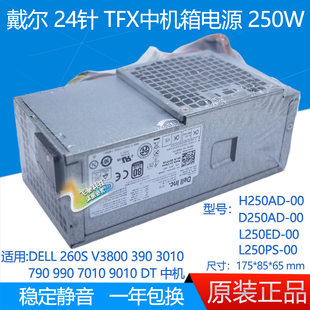 电源 L250PS 260S D250AD 250W 990 790 390 戴尔DELL 全新