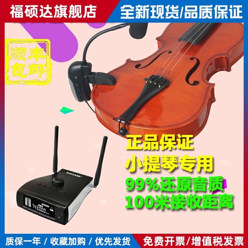 爱尚达大小提琴专用无线麦克风带混响户外乐队舞台演出专业拾音器