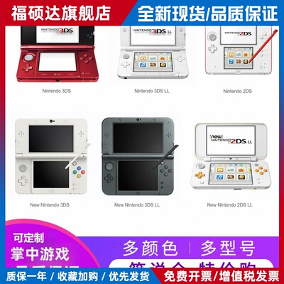 NEW 3DS/3DSLL/2DS/游戏机汉化中文 NDSL升级版 游戏掌机