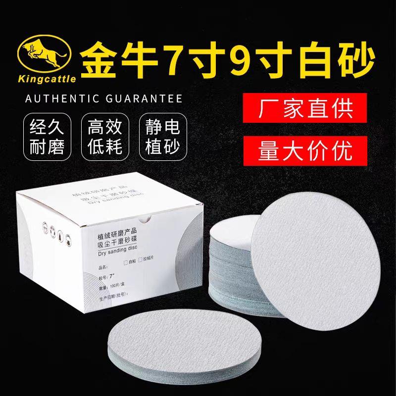 7寸9寸金牛植绒砂纸片腻子墙面手持式打磨机墙面打磨工具225m砂纸