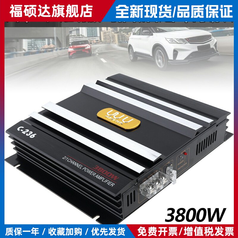 包邮大功率汽车功放专业C-236二路12V车载放大器功率二声道功放