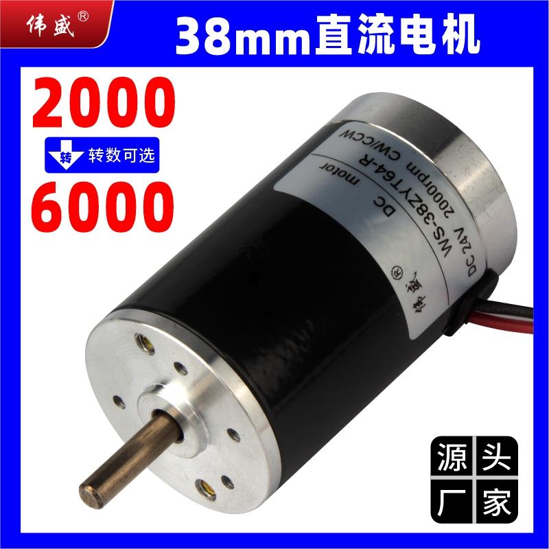 38mm微型调速马达小型发电机24V正反转高速马达12V静音直流马达