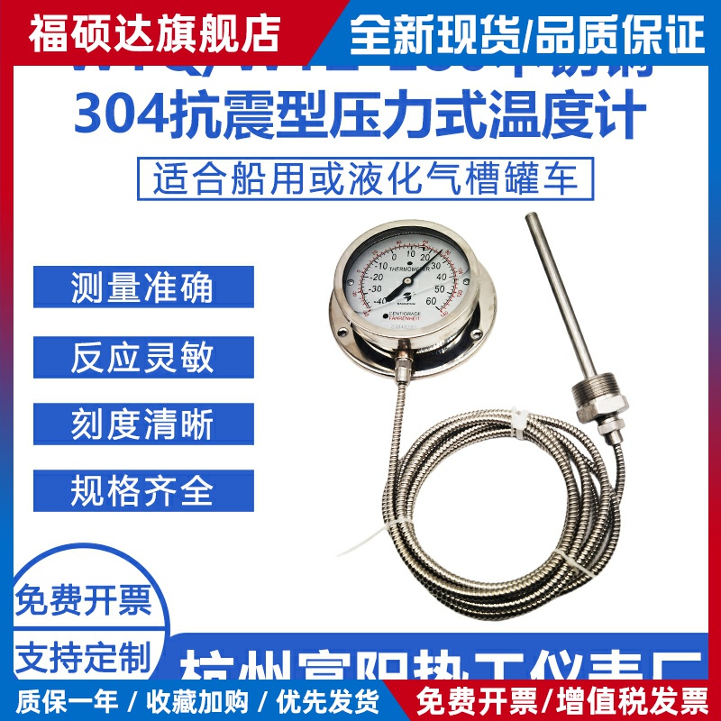 杭州富阳热工WTQ/WTZ-280BF-N耐震304不锈钢温度计液化气罐车槽车
