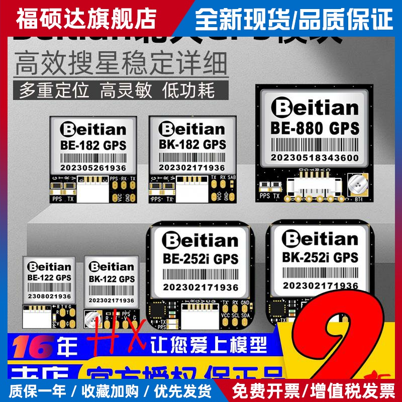 北天Beitian穿越机GPS模块航模固定翼返航救援大通曼巴Tmotor飞控