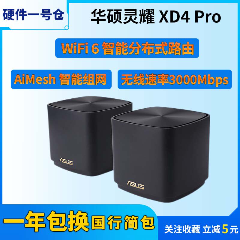 华硕XD4Pro灵耀AX小魔方全屋覆盖分布式路由器双频WiFi6千兆家用