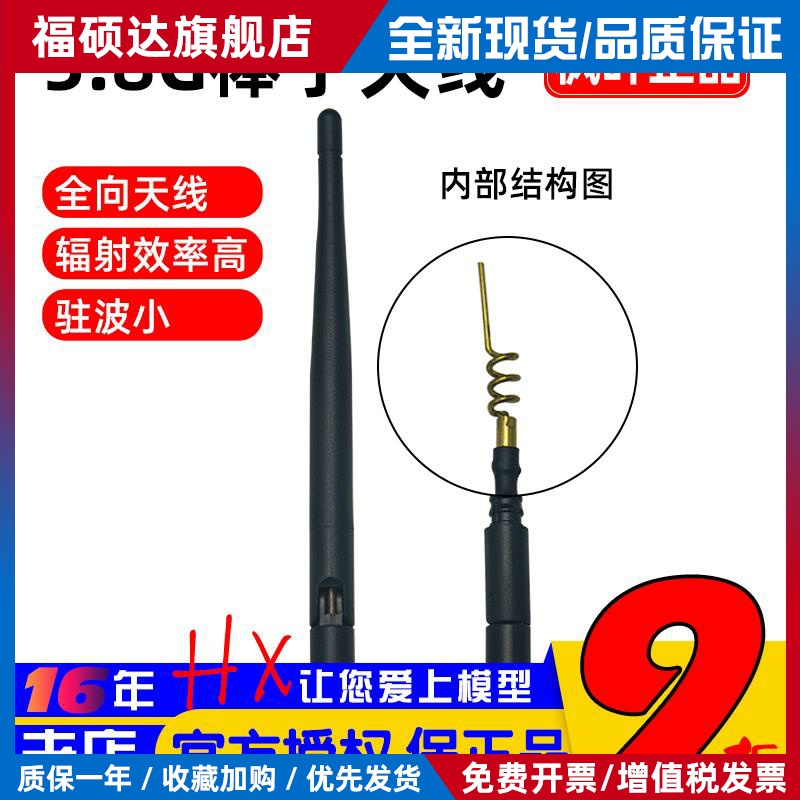 枫叶5.8G棒子远航发射天线5dB 全向 FPV固定翼穿越机多轴航模飞机