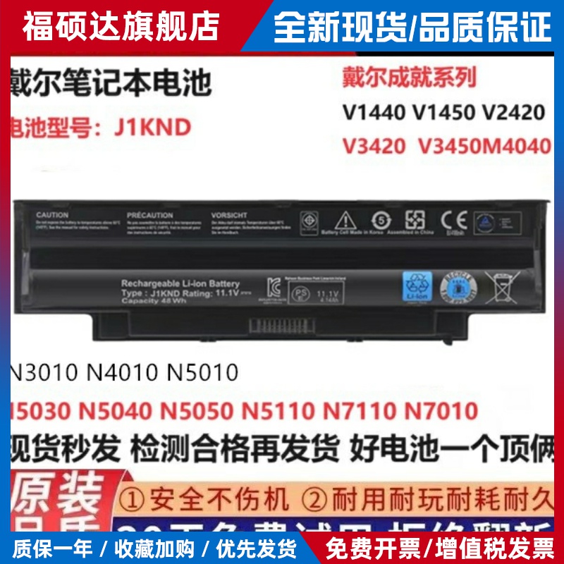 全新戴尔N3010 N4010 N4110 N5010 N5110 N4050 J1KND笔记本电池