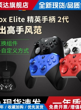Xbox精英二代手柄无线蓝牙elite2代青春版白色PC电脑游戏手柄