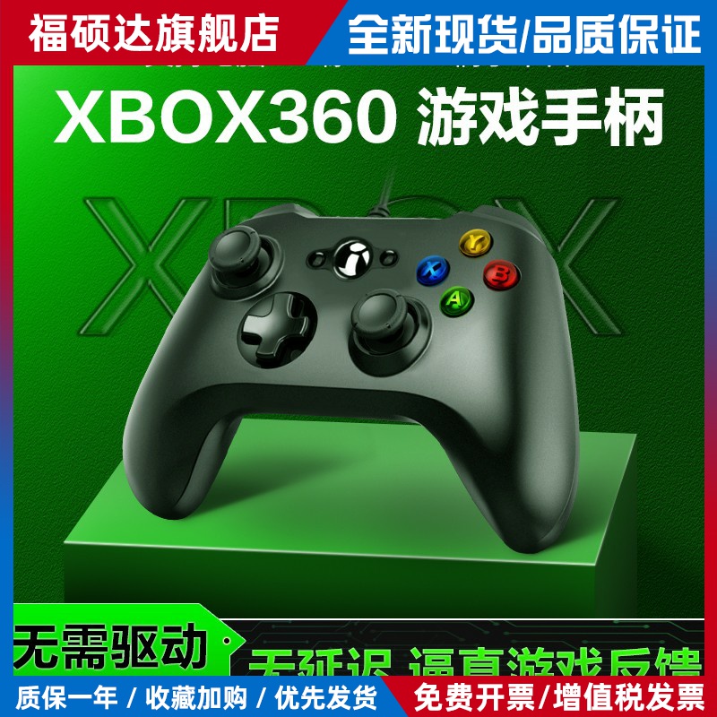 适用XBOX360手柄PC电脑手柄有无线电视USB游戏震动手柄Steam通用