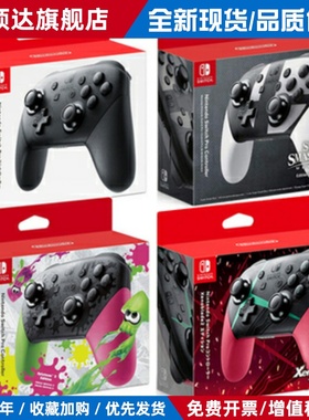 SwitchPRO手柄NS黑色原装怪物猎人限定大乱斗异度喷射