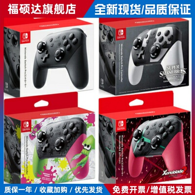 SwitchPRO手柄NS黑色原装怪物猎人限定大乱斗异度喷射