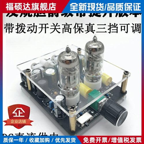 带提升版6A2发烧电子管前级板放大器HiFi胆机前级高保真三段可调