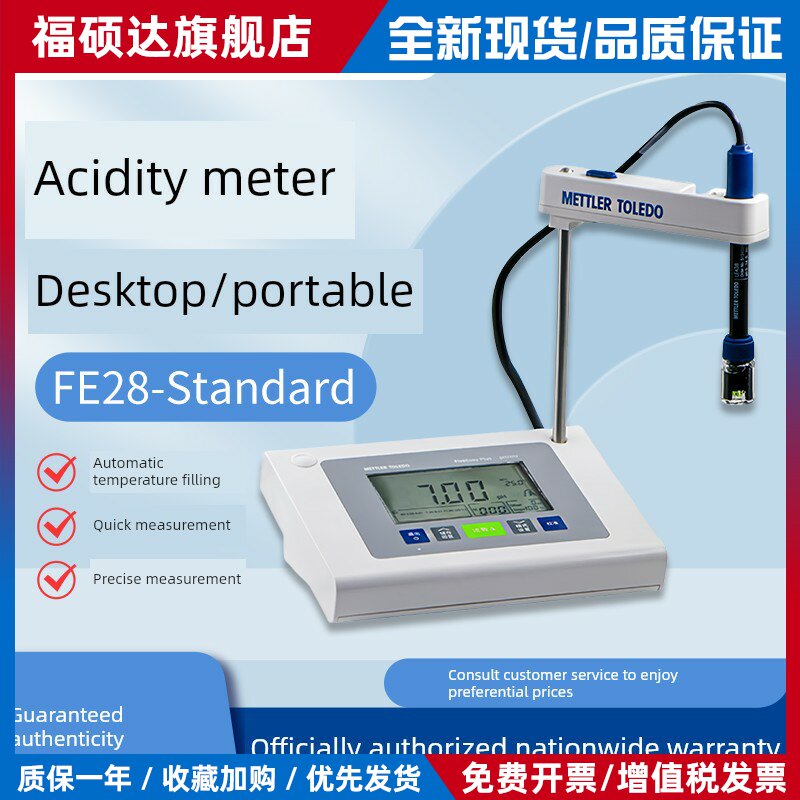 梅特勒ph计FE28-Standard/20k酸度计实验室台式含校准液LE438电极