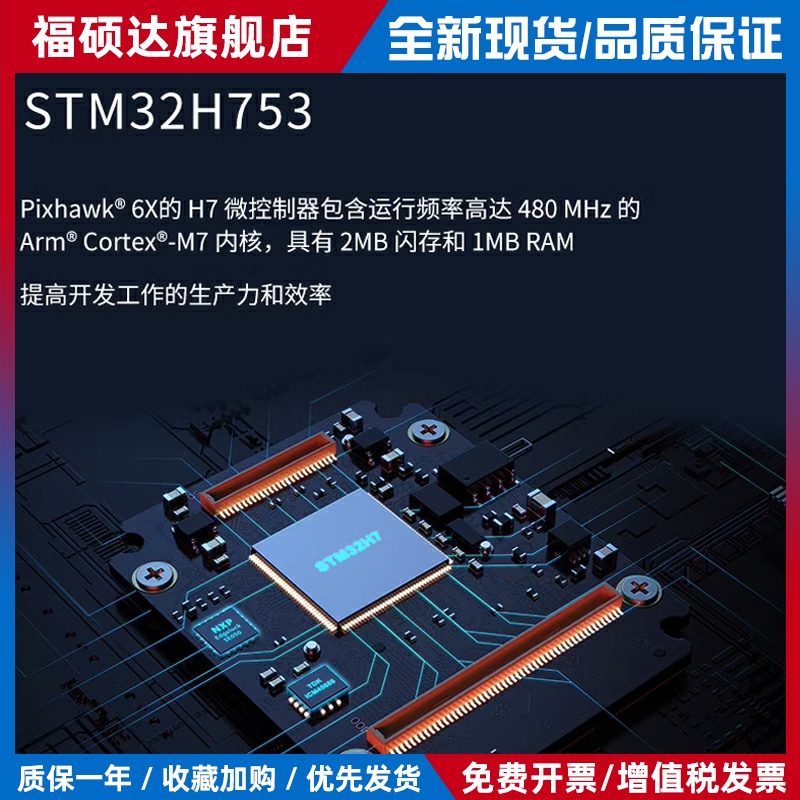 Holybro Pixhawk6X飞控REV8套装四轴多轴M9N M10GPS航模无人机