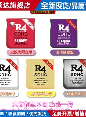 R4烧录卡 NDSL游戏卡