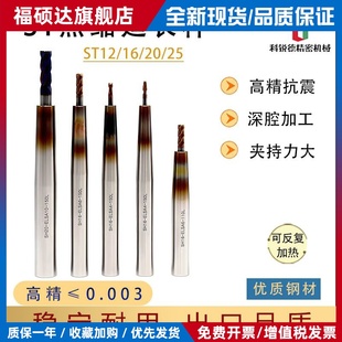热缩延长杆ST10 ST16深腔加长杆高精度烧结刀杆直柄热缩 ST12