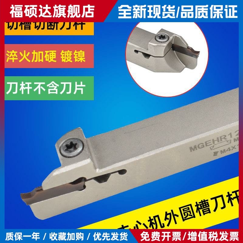 无偏头走心机切槽刀杆 切断刀杆MGEHR/MGEHL1010/1212-1.5/-2割刀