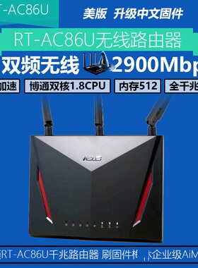 ASUS华硕RT-AC86U5G双频WIFI无线路由器千兆有线电竞家用aimesh