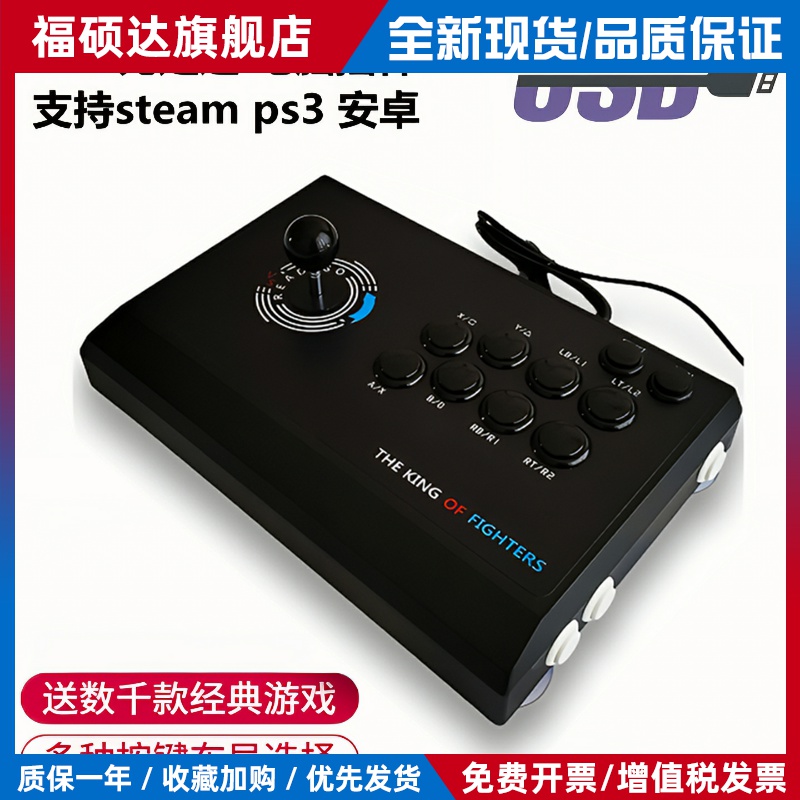 无延时usb 拳皇 97摇杆 游戏电脑街机对战平台街霸 铁拳 安卓手机