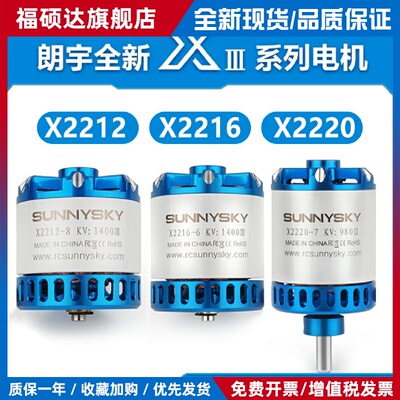 朗宇三代郎宇X2212航模FPV无刷电机X2216 2220固定翼Sunnysky马达