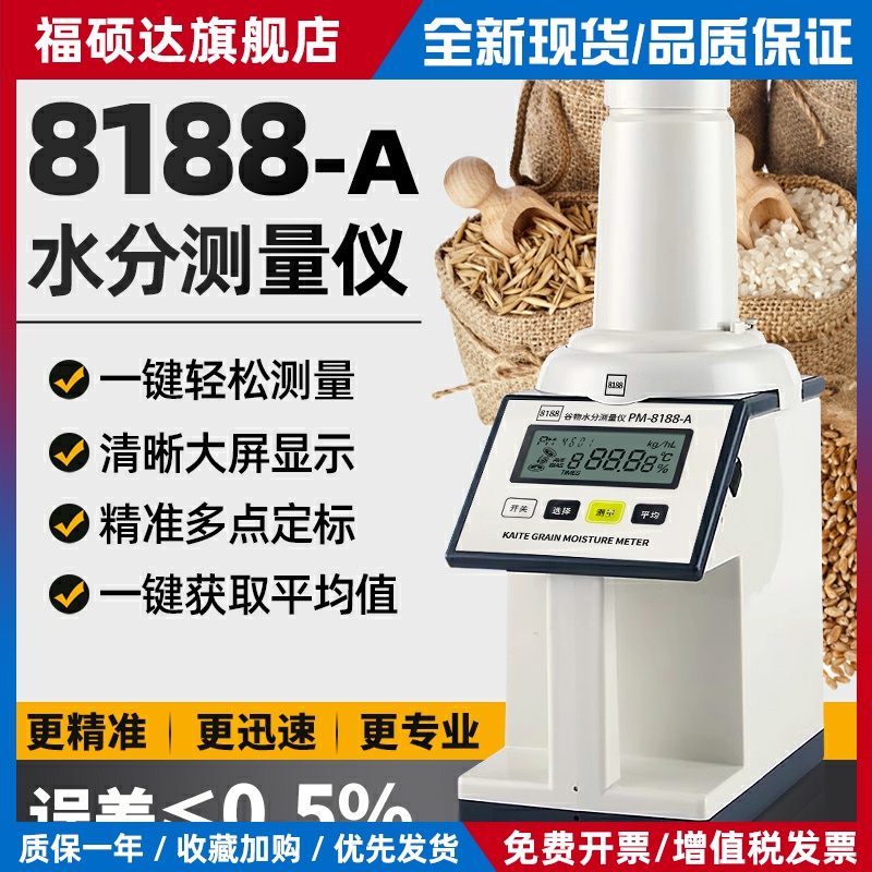 PM-8188-A谷物水分测定仪粮食水分测量仪玉米小麦稻谷水份测试仪