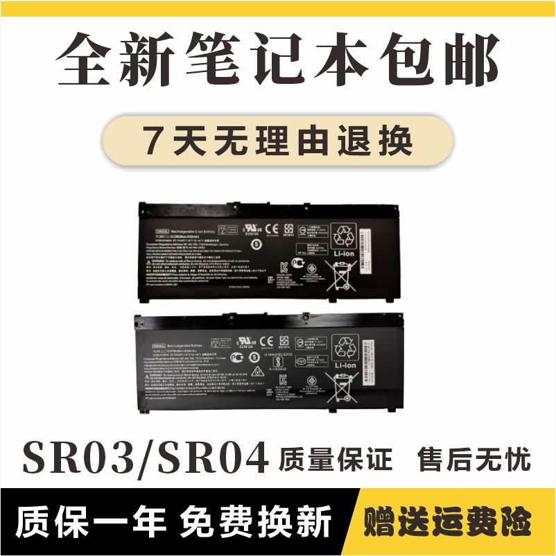 惠普适用光影/暗影精灵3/4/5代 TPN-Q193 SR03XL笔记本电池SR04XL