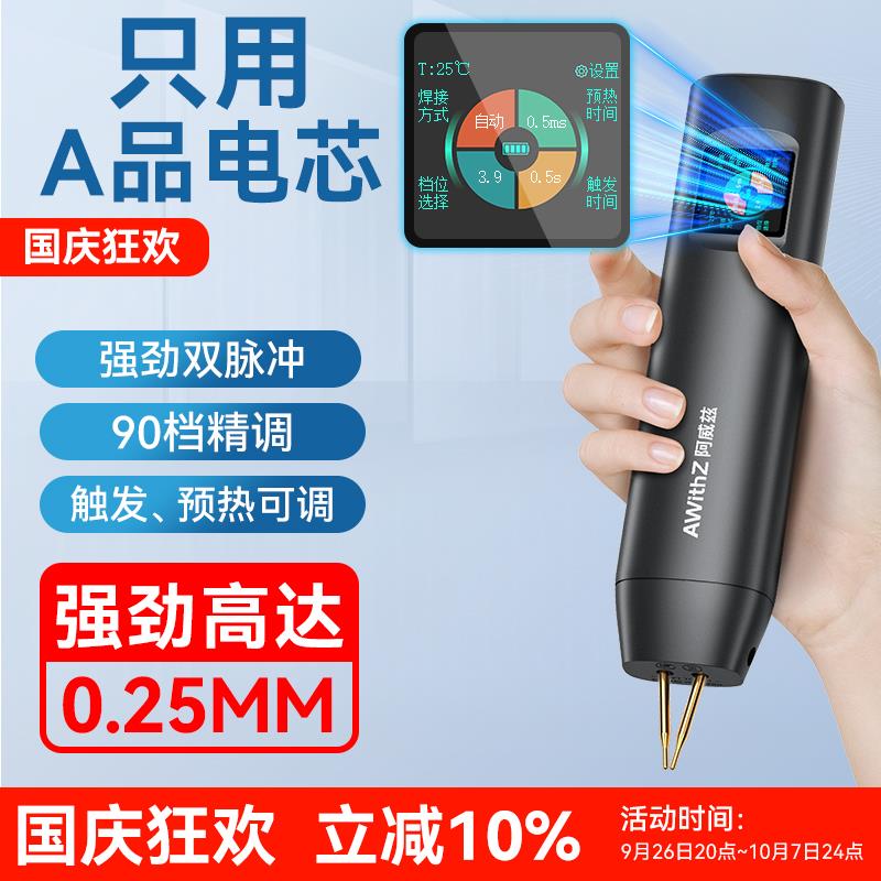 阿威兹点焊机手持小型家用便携式18650锂电池diy套件镍片自动碰