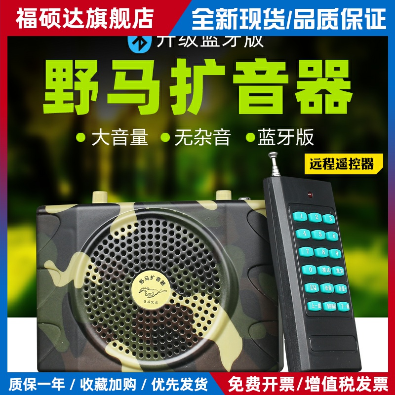 野马898小蜜蜂蓝牙扩音器户外远程遥控大音量充电长续航播放器