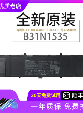 原装华硕B31N1535 U4000U RX410U UX310U RX310U U410U笔记本电池