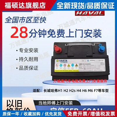 全新哈弗H6原厂启停汽车蓄电池M6F7xH7H2sH5H4H1EFB60AH原装电瓶