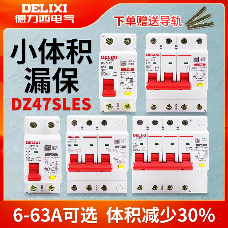 德力西登峰漏电保护开关家用小型DZ47SLES漏电保护器1P+N断路器2P
