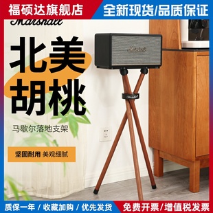 马歇尔音响支架acton实木音箱落地放置架stanmore二三代底座托架