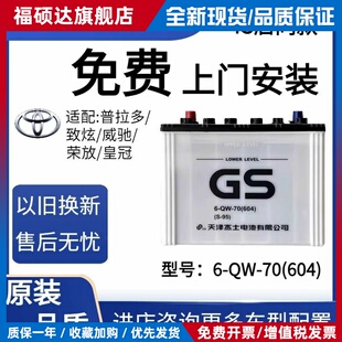 GS启停电瓶S95适配丰田原装普拉多致炫威驰汉兰达皇冠70AH蓄电池
