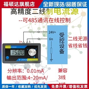 4-20mA模拟量信号发生器二线制无源电流恒流传感变送器表PLC调试